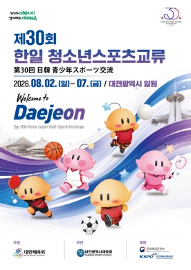 대전시체육회, 한일 청소년스포츠교류 8월 2일 개막