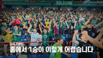 [S석 한컷]홈에서 1승이 이렇게 어렵습니다
