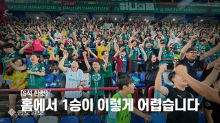[S석 한컷]홈에서 1승이 이렇게 어렵습니다