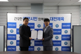 대전시체육회-대전선관위, 민선 3기 체육회장 공정선거 협약