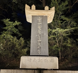 `한글 비문`에 담긴 광복의 기쁨… 대전 속 잊힌 독립 유산을 아시나요?(영상있음)