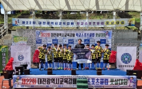 대전시교육감배 학교스포츠클럽 풋살대회 `성료`