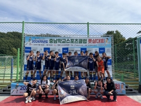 충남도교육감배 학교스포츠클럽 풋살대회 성료