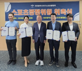 대전시야구소프트볼협회, 스포츠공정위원회 위원들에 위촉장 전달