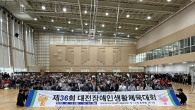 대전시장애인체육회, 36회 생활체육대회 본격 막 올려