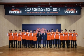 한화이글스, 2027 신인선수 14명 입단식 개최