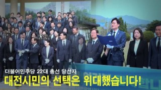 [22대 총선]더불어민주당 대전 당선자 현충원 참배 '대전시민의 선택은 위대했습니다'