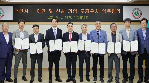 대전시, 국내 유망기업 7개 사와 919억 원 규모 업무협약 체결