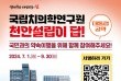 '국립치의학연구원 천안 설립' 열망 모은다