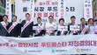 '0시 축제 대비' 착착… 대전 동구, 자정결의대회 개최