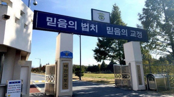 대전교도소 이전 산넘어 산… ‘예타면제’ 장기표류 우려