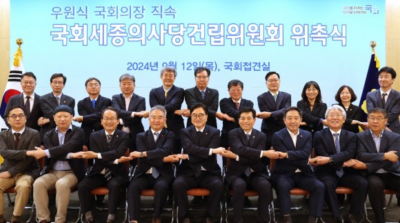 ‘국회 세종의사당건립위원회’ 출범… 대한민국 대표 랜드마크로