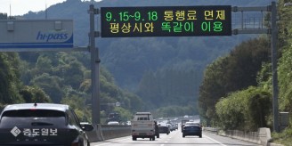 추석 연휴 고속도로 통행료 면제와 버스전용차로 시행