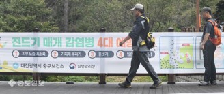 ‘진드기 매개 감염병을 예방합시다’