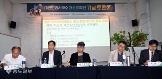 대전인권사무소 개소 10주년 토론회