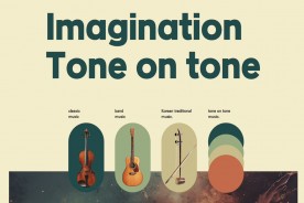 보은, 퓨전국악콘서트 Imagination: Tone on Tone 26일 개최