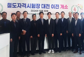 철도자격시험장 대전서 문열어... 철도 교통중심도시 도약