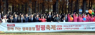 2024 함께 가는 행복동행 힐링축제 ‘성료’