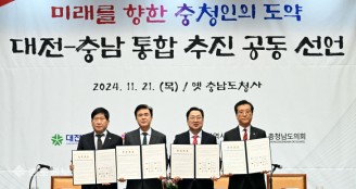 대전-충남 행정통합 추진 선언…35년만에 ‘다시 하나로’