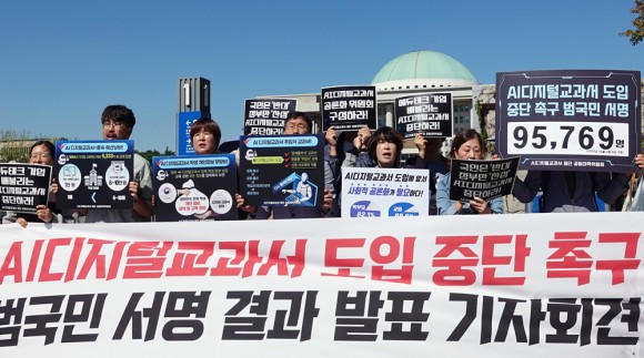 AI디지털교과서 논란 지속, 교사들 "AIDT 사용 거부" 선언까지