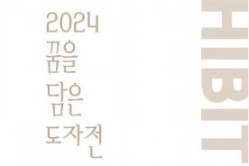 발달장애인과 퇴직교사의 합작품…`꿈을 담은 도자전`