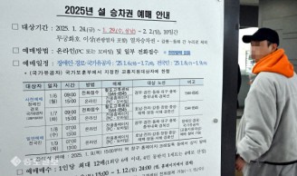 내일부터 2025년 설 승차권 일반예매 시작