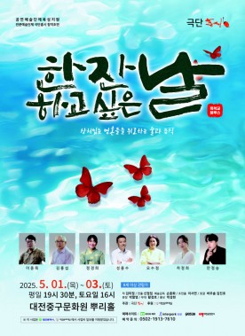 동춘당 조리서에 담긴 기억과 그리움…5월 1일 `한 잔 하고 싶은 날` 초연