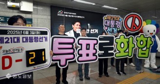 대전시선관위, 투표를 통한 국민 화합 캠페인 실시