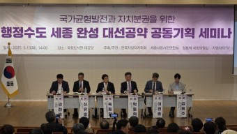 `수도권 초집중` 병폐...`세종시=행정수도`가 해법