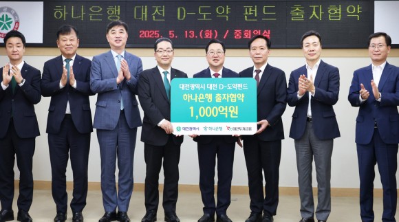 `대전 D-도약 펀드` 조성 착수... 민관이 함께 지역산업 투자 나선다