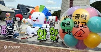 "개인 도장으로 투표하라고?"… 대전선관위, 투표 가짜뉴스 주의보