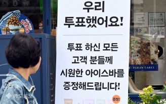 투표 참여 이벤트 ‘눈길’