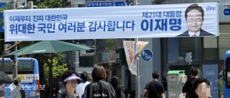 대통령 당선 현수막