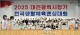 펜싱특별시 대전에서 세계제패 꿈 영근다