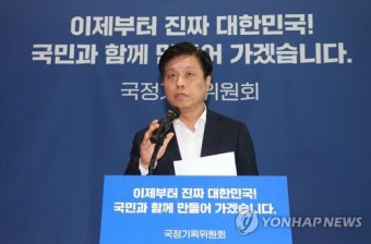 국정기획위 “정부 부처별 업무보고 내용 한마디로 매우 실망”