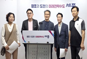 세종 빛축제 또 무산 위기… 시민단체 "예산 복원하라"