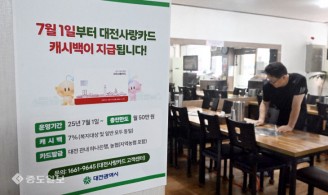 대전사랑카드 7월1일부터 본격 운영