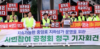 중앙로지하상가 비대위, 대전시에 공청회 요구
