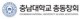 충남대 총동창회 "이진숙 교육부장관 지명 환영… 적극 지지"