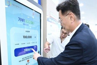 기부가 더 쉬워진다... 대전 중구 기부 키오스크 설치