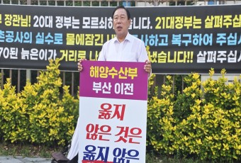 "직원 대부분 반대·이직 동요"…해수부 이전 강행 무리수