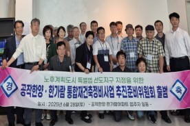 대전 서구 한가람·공작한양아파트, 통합 재건축 추진준비위 출범