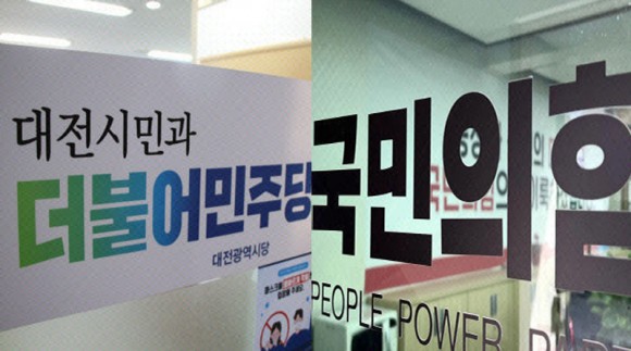 여·야 전대 레이스 본격화… 충청 주자들 선전할까