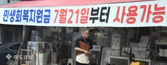 ‘민생회복지원금 21일부터 사용 가능합니다’