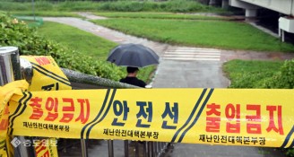 폭우 예보에 출입통제
