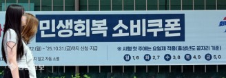 민생회복 소비쿠폰 신청, 지급 D-1