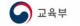 재정난 사립대 스스로 폐교 가능해진다… `사립대 구조개선법` 국회 통과