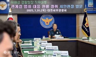 교제 범죄 발생한 대전 찾은 유재성 경찰청장 직무대행
