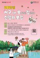 대전 자치구 신혼부부위해 다양한 지원 정책