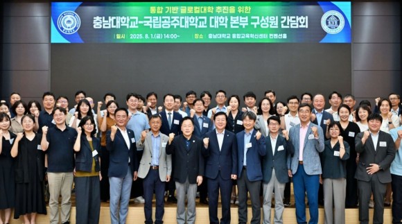 충남대-국립공주대 ‘통합대학 직원 인사방침’ 합의
